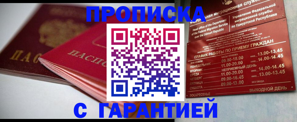 прописка ребенка в Ачинске