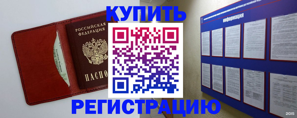прописка паспорт в Ачинске