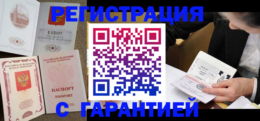 прописка паспорт в Ачинске